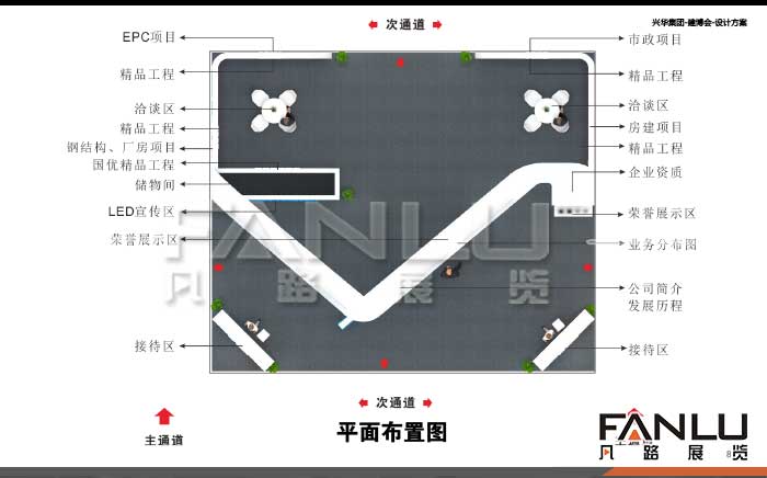 展台设计方案